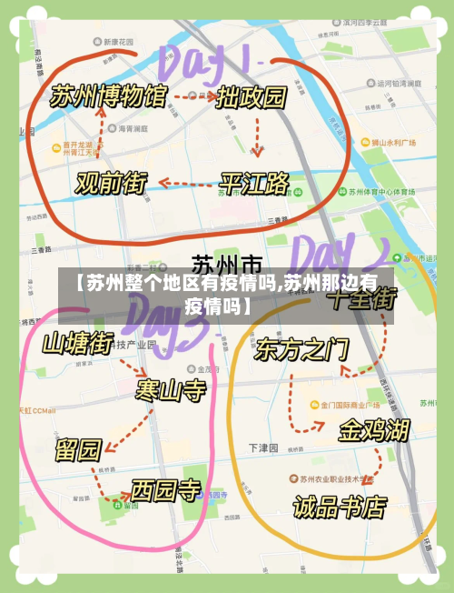 【苏州整个地区有疫情吗,苏州那边有疫情吗】