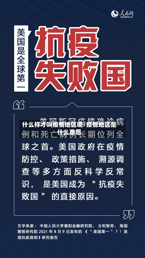 什么样才叫疫情地区呢/疫情地区是什么意思-第3张图片
