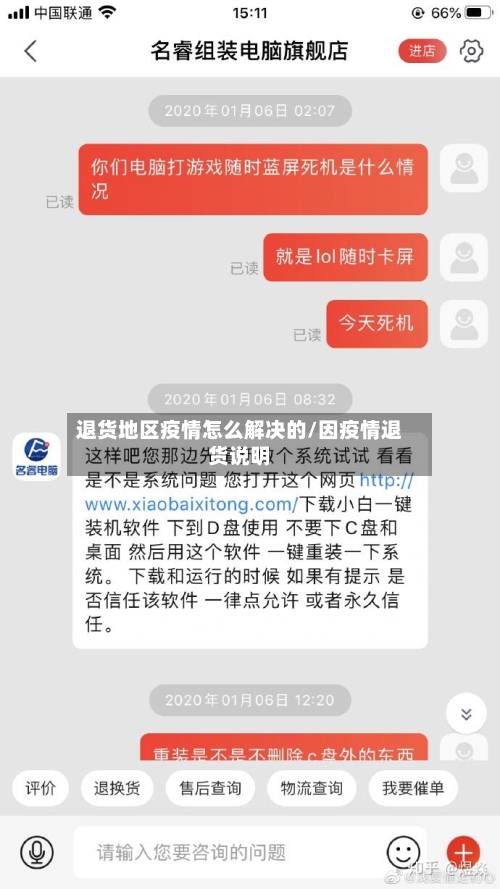 退货地区疫情怎么解决的/因疫情退货说明