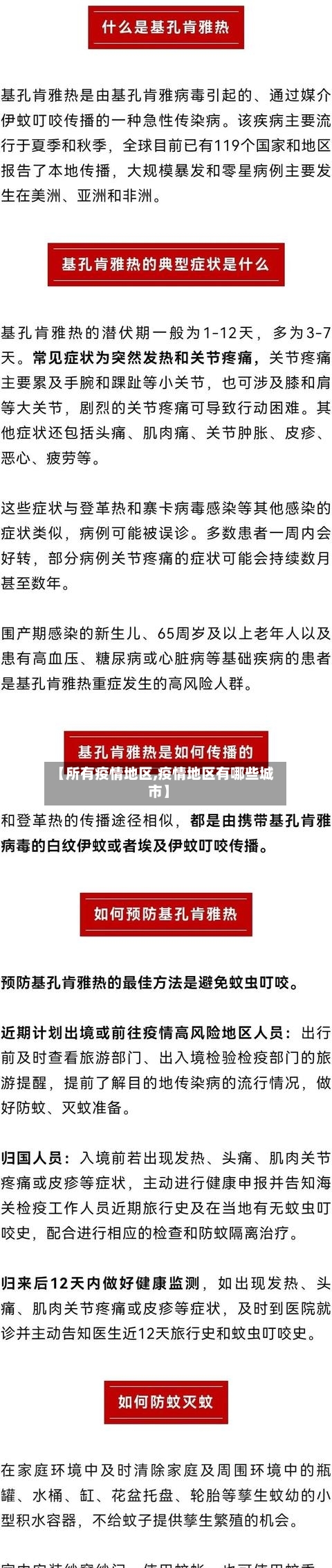 【所有疫情地区,疫情地区有哪些城市】