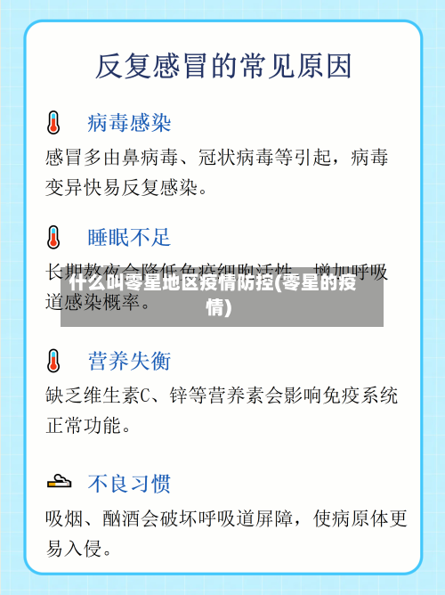 什么叫零星地区疫情防控(零星的疫情)-第2张图片