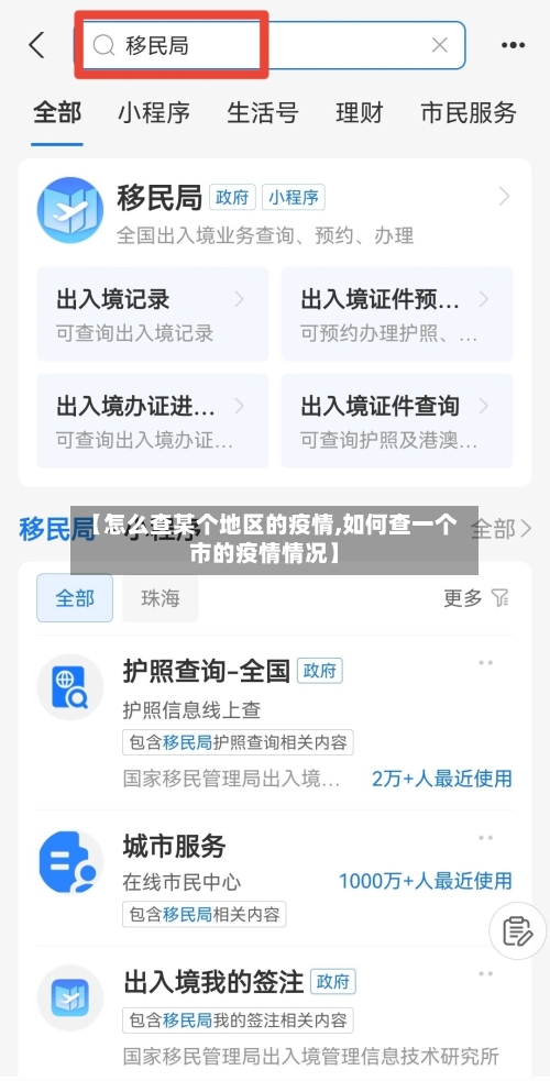 【怎么查某个地区的疫情,如何查一个市的疫情情况】-第2张图片