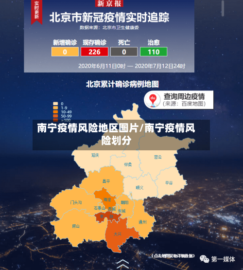 南宁疫情风险地区图片/南宁疫情风险划分