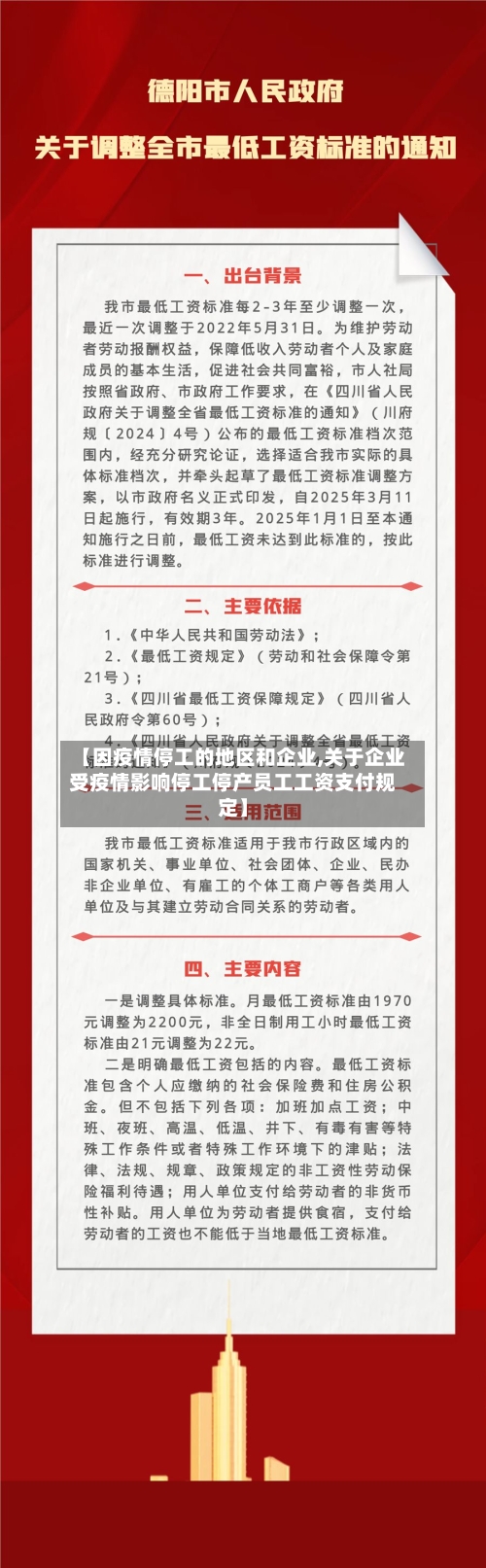 【因疫情停工的地区和企业,关于企业受疫情影响停工停产员工工资支付规定】
