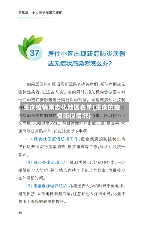 重庆疫情常态化地区名单(重庆的疫情防控情况)-第3张图片
