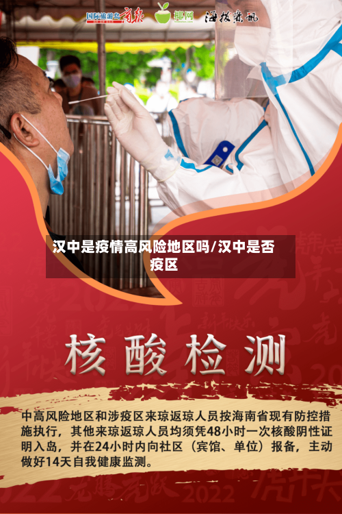 汉中是疫情高风险地区吗/汉中是否疫区