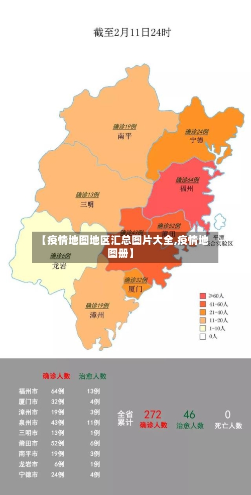 【疫情地图地区汇总图片大全,疫情地图册】