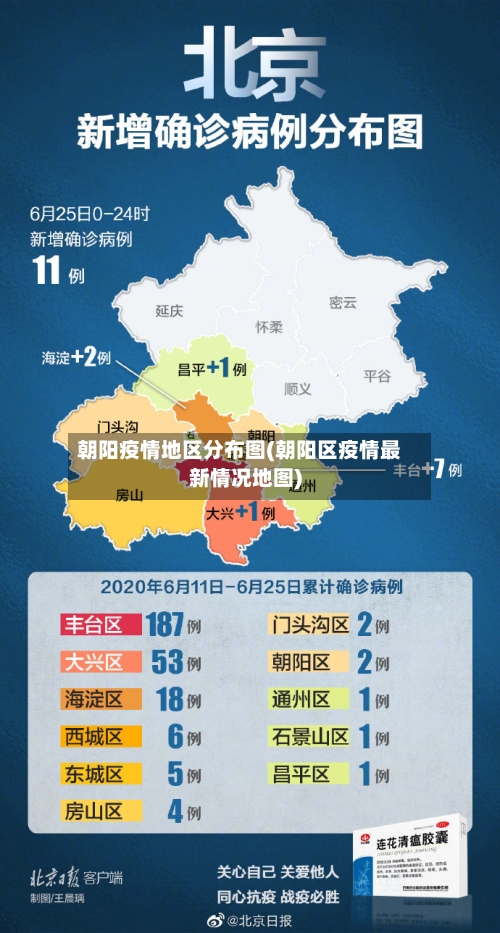 朝阳疫情地区分布图(朝阳区疫情最新情况地图)