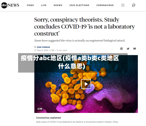 疫情分abc地区(疫情a类b类c类地区什么意思)