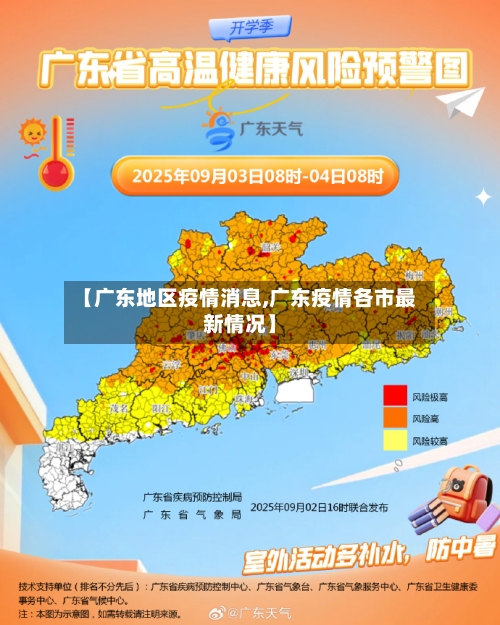 【广东地区疫情消息,广东疫情各市最新情况】