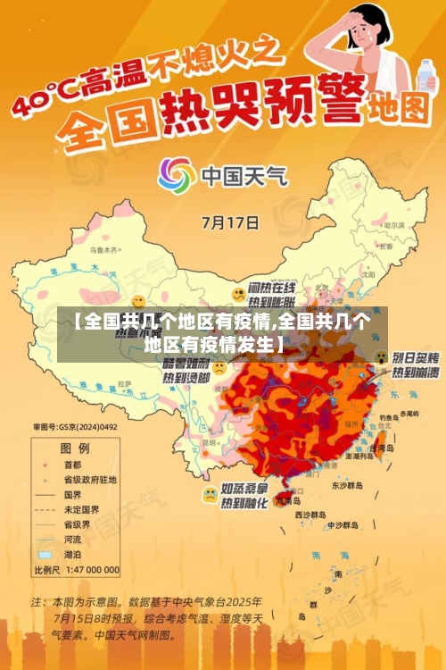 【全国共几个地区有疫情,全国共几个地区有疫情发生】-第2张图片