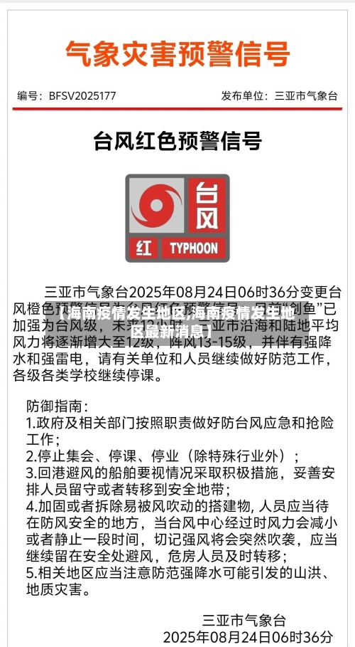 【海南疫情发生地区,海南疫情发生地区最新消息】