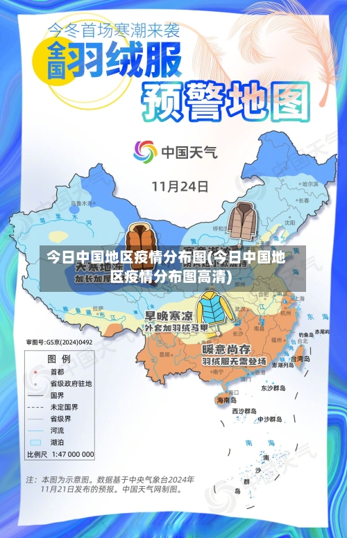 今日中国地区疫情分布图(今日中国地区疫情分布图高清)-第3张图片