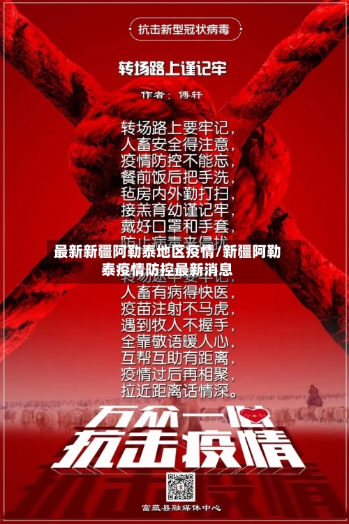最新新疆阿勒泰地区疫情/新疆阿勒泰疫情防控最新消息