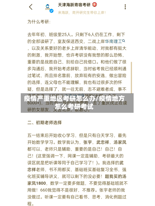 疫情严重地区考研怎么办/疫情地方怎么考研考试