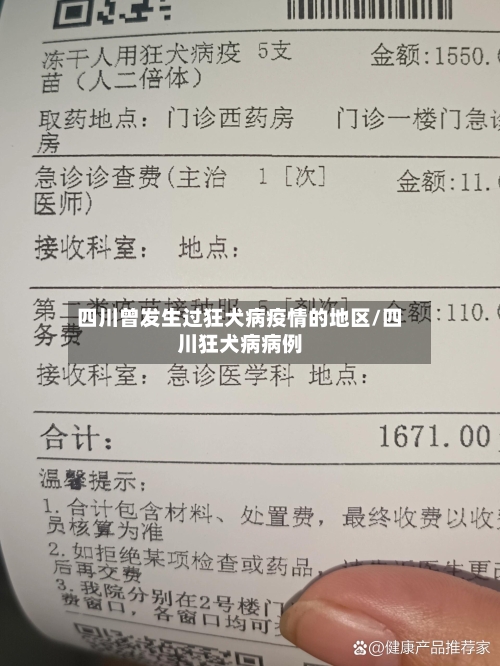 四川曾发生过狂犬病疫情的地区/四川狂犬病病例-第2张图片