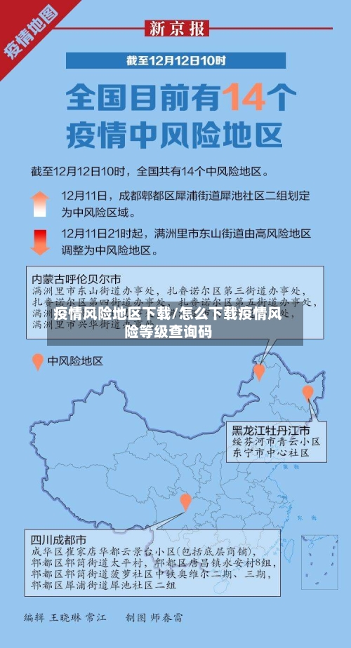 疫情风险地区下载/怎么下载疫情风险等级查询码