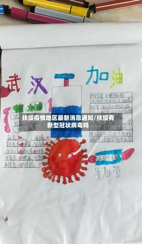 扶绥疫情地区最新消息通知/扶绥有新型冠状病毒吗-第2张图片