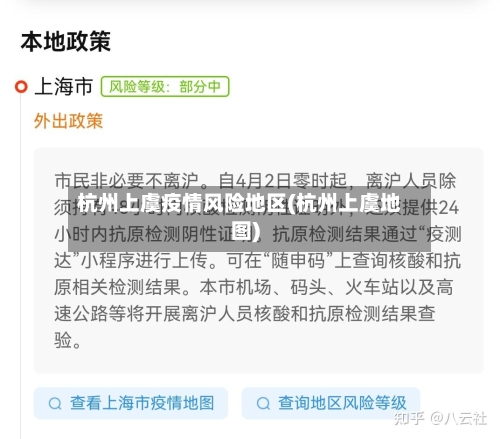 杭州上虞疫情风险地区(杭州上虞地图)
