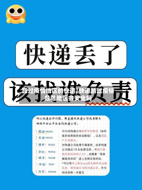 路过疫情地区的快递/快递路过疫情危险地区会安全吗-第2张图片