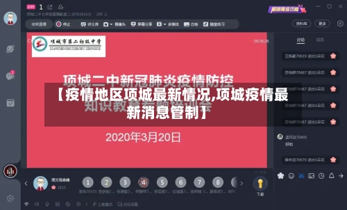 【疫情地区项城最新情况,项城疫情最新消息管制】