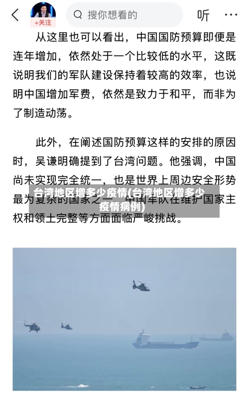 台湾地区增多少疫情(台湾地区增多少疫情病例)