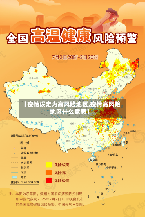 【疫情设定为高风险地区,疫情高风险地区什么意思】-第2张图片