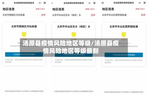 汤原县疫情风险地区等级/汤原县疫情风险地区等级最新