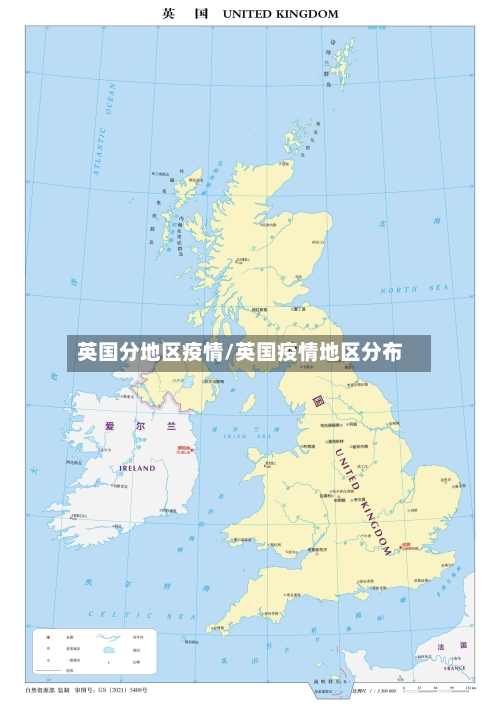 英国分地区疫情/英国疫情地区分布-第3张图片