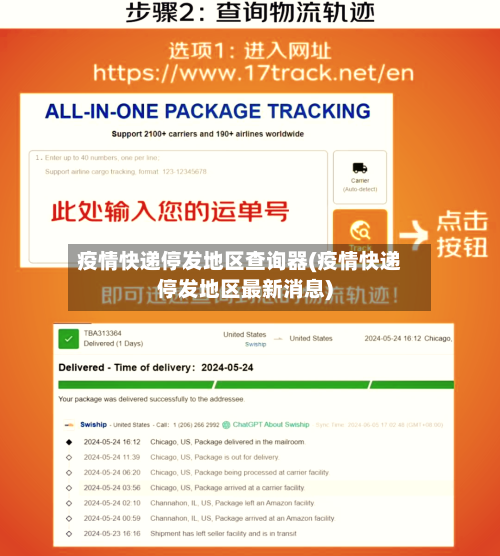 疫情快递停发地区查询器(疫情快递停发地区最新消息)