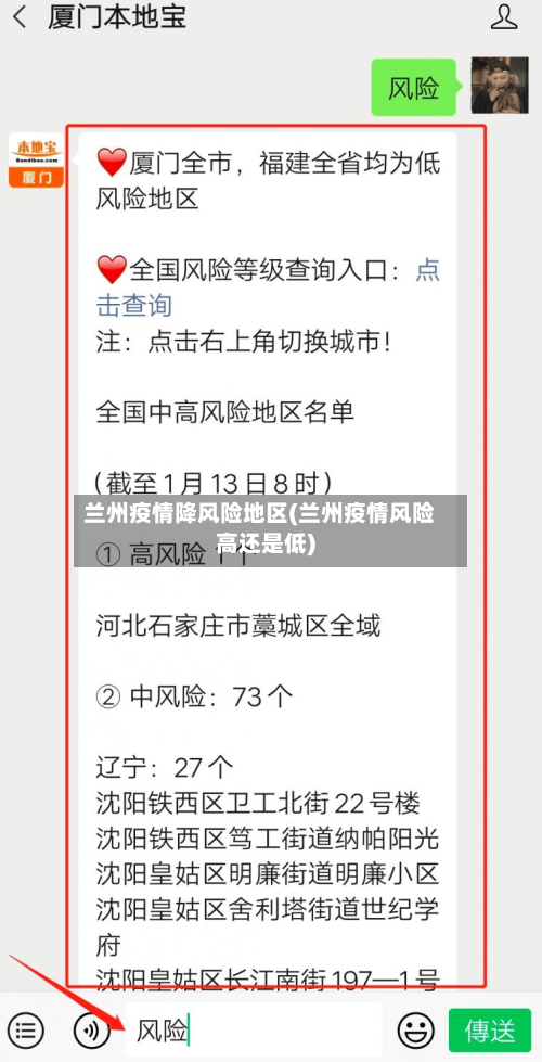 兰州疫情降风险地区(兰州疫情风险高还是低)-第2张图片