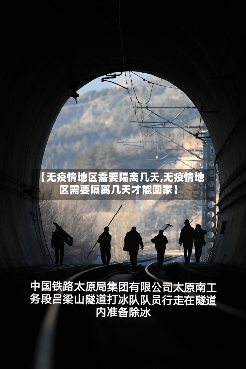 【无疫情地区需要隔离几天,无疫情地区需要隔离几天才能回家】