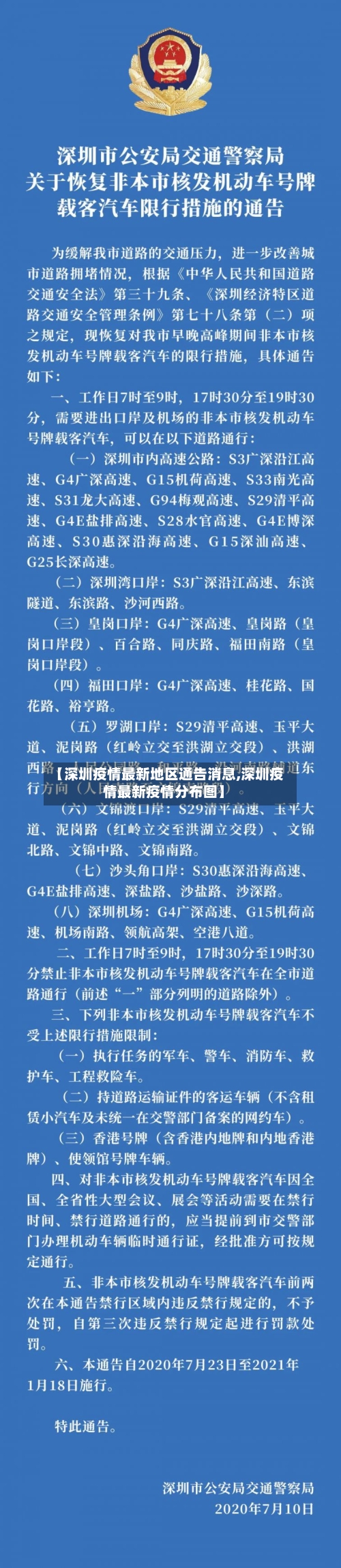 【深圳疫情最新地区通告消息,深圳疫情最新疫情分布图】-第3张图片