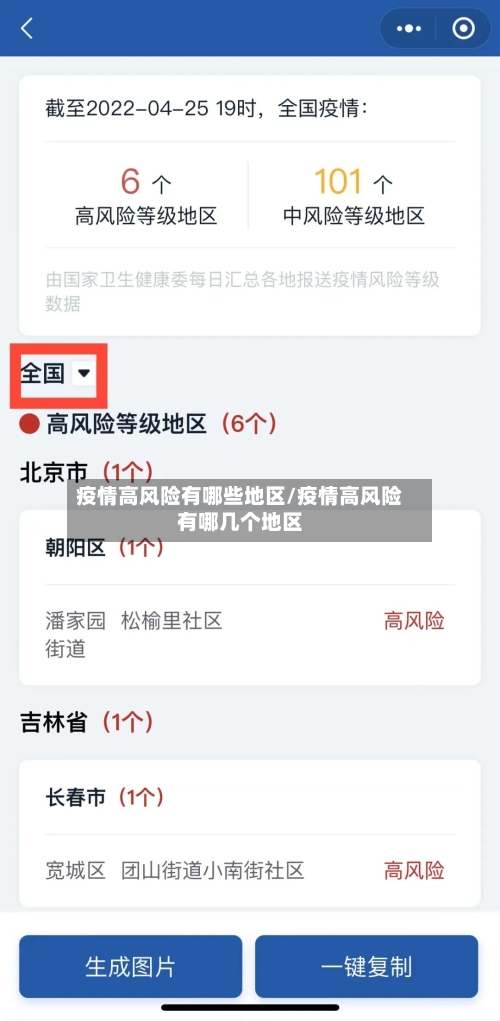 疫情高风险有哪些地区/疫情高风险有哪几个地区