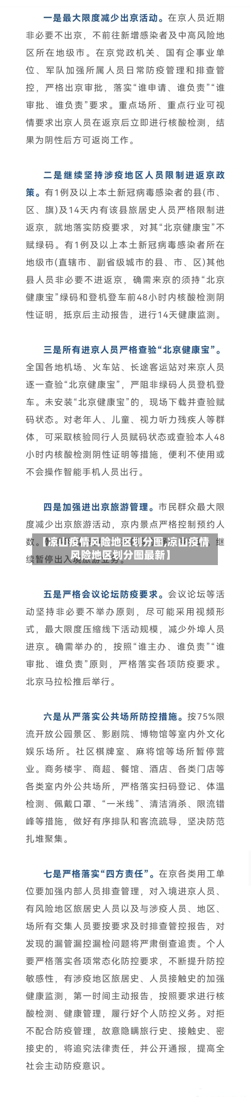 【凉山疫情风险地区划分图,凉山疫情风险地区划分图最新】