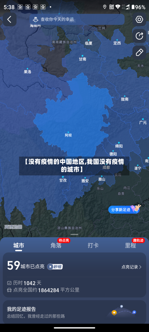 【没有疫情的中国地区,我国没有疫情的城市】