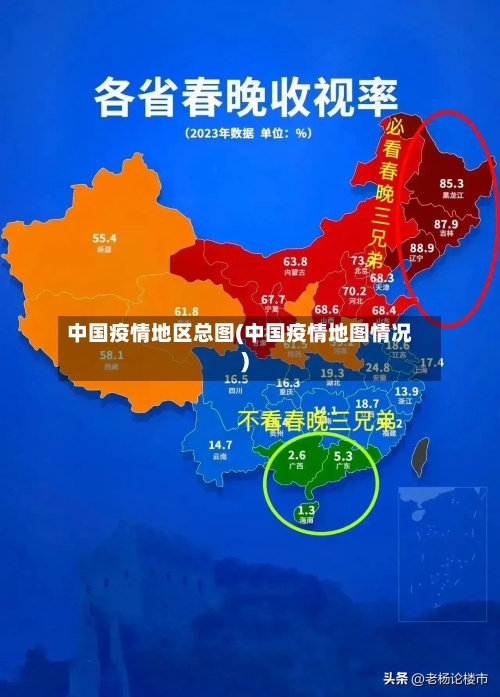 中国疫情地区总图(中国疫情地图情况)-第3张图片