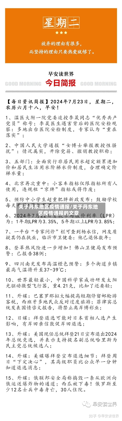 关于丹东地区疫情通报/关于丹东地区疫情通报的文章