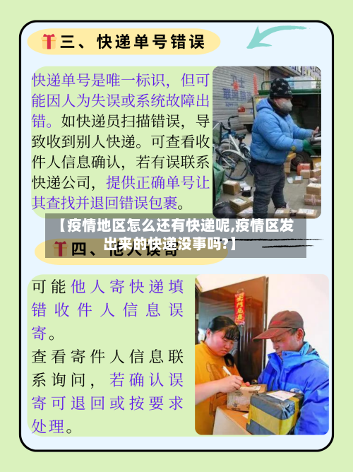 【疫情地区怎么还有快递呢,疫情区发出来的快递没事吗?】-第2张图片