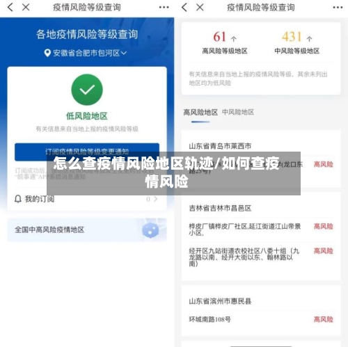 怎么查疫情风险地区轨迹/如何查疫情风险-第2张图片