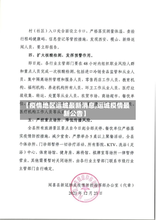 【疫情地区运城最新消息,运城疫情最新公告】