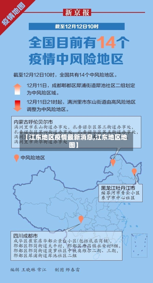 【江东地区疫情最新消息,江东地区地图】