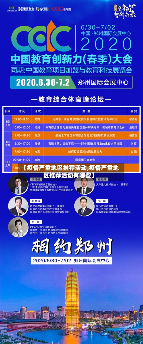 【疫情严重地区推荐活动,疫情严重地区推荐活动有哪些】