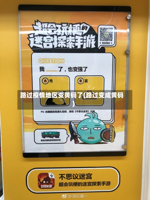 路过疫情地区变黄码了(路过变成黄码)-第2张图片
