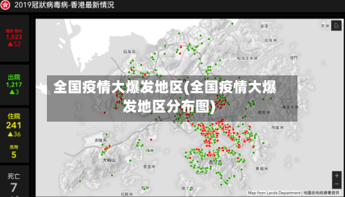全国疫情大爆发地区(全国疫情大爆发地区分布图)-第2张图片