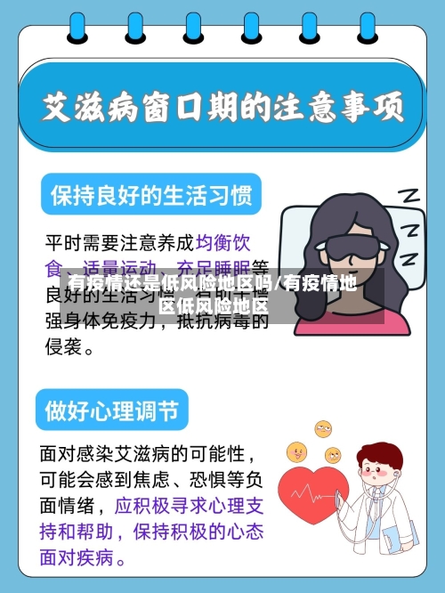 有疫情还是低风险地区吗/有疫情地区低风险地区