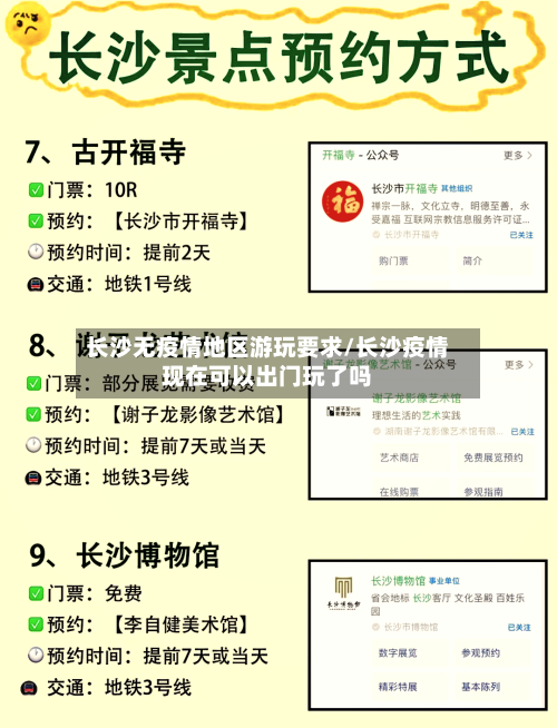 长沙无疫情地区游玩要求/长沙疫情现在可以出门玩了吗-第3张图片