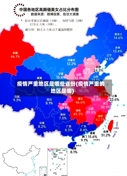 疫情严重地区是哪些省份(疫情严重的地区是哪)