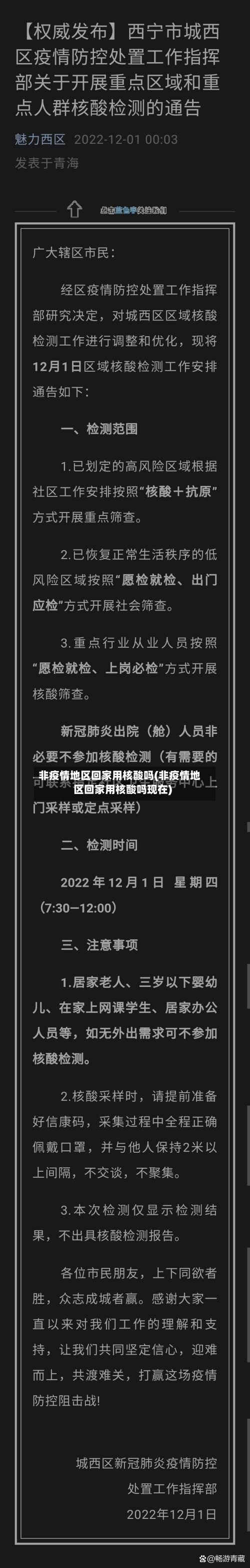 非疫情地区回家用核酸吗(非疫情地区回家用核酸吗现在)