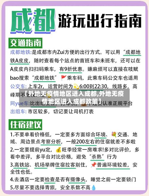 【外地无疫情地区进入成都,外地无疫情地区进入成都政策】-第2张图片